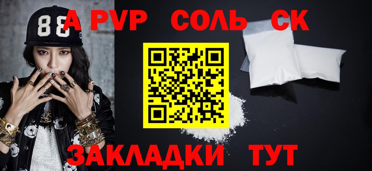 A-PVP Crystall Лангепас