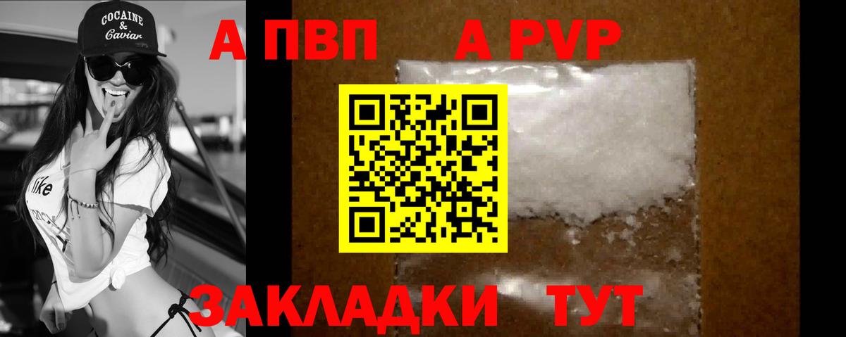 А ПВП СК  Вход с VPN  APVP  наркошоп  Лангепас 
