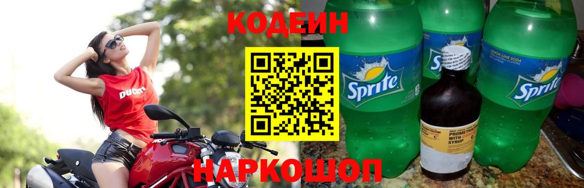 Кодеин напиток Lean (лин)  Вход с VPN  Лангепас  Codein напиток Lean (лин) 