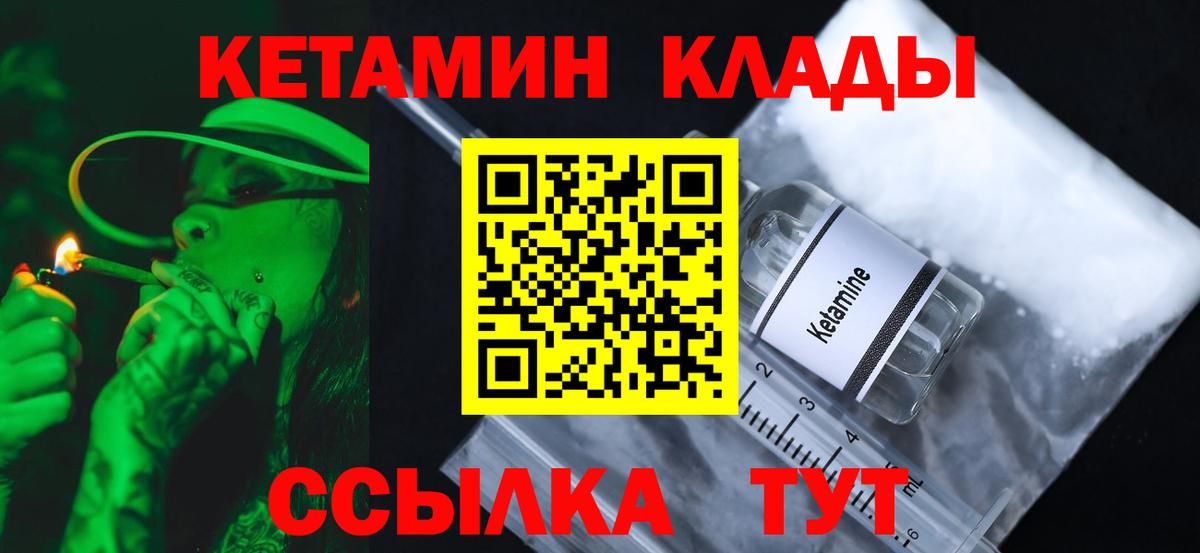 КЕТАМИН VHQ Лангепас