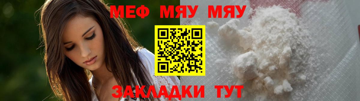 Меф мяу мяу Лангепас