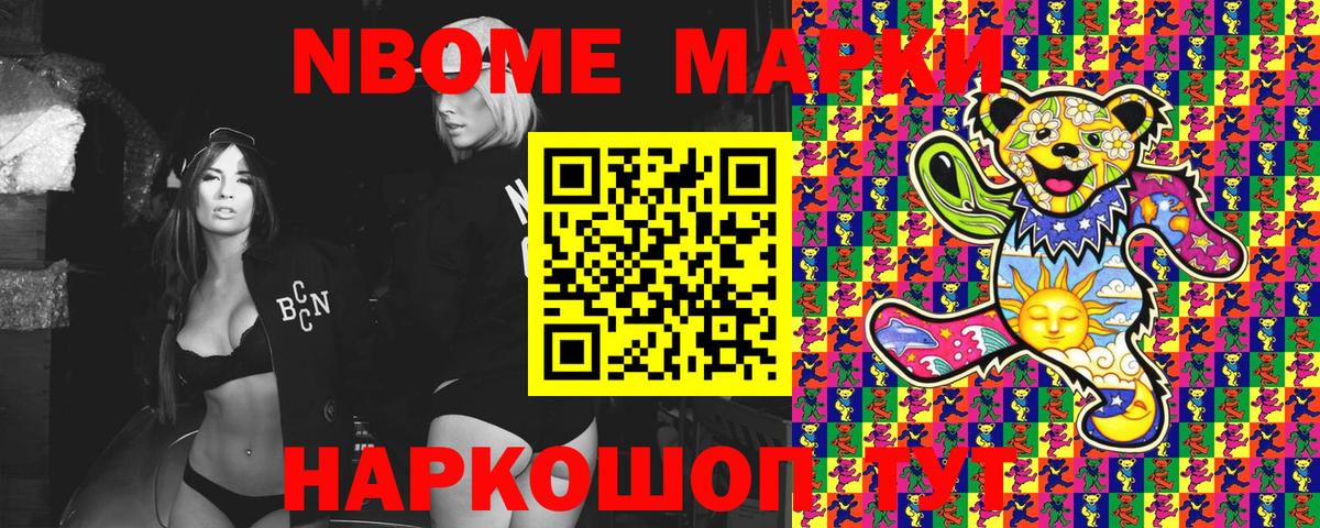 Марки NBOMe 1500мкг  Наркотические марки  Лангепас  Вход с VPN 